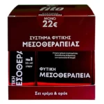 FITO+ Σύστημα Φυτικής Μεσοθεραπείας No1 (Herbal Mesotherapy Cream 24h 50ml & Serum Νο1 για Ηλικίες 30-40 Ετών 20ml)