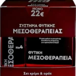 FITO+ Σύστημα Φυτικής Μεσοθεραπείας No4 (Herbal Mesotherapy Cream 24h 50ml & Serum No4 για προσωπο και λαιμο  20ml)