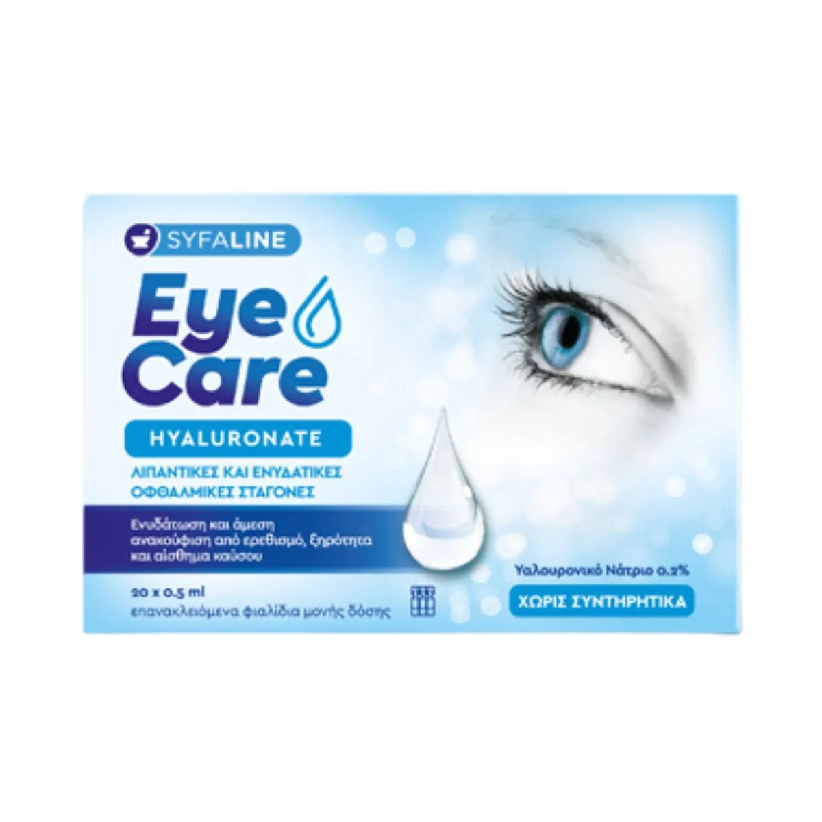 eye care hayluronate 1 Syfaline Eye Care Hyaluronate Λιπαντικές & Ενυδατικές Οφθαλμικές Σταγόνες 20 x 0.5 ml - Image 1