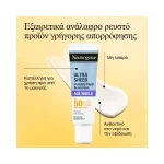 Neutrogena Ultra Sheer Invisible Age Shield Αντηλιακό Γαλάκτωμα Προσώπου Αντιγηραντικό Κατά των Πανάδων SPF50+ 50ml - Image 2