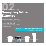 NATURA SIBERICA Organic Shop Thalasso Παγωμένη Μάσκα Σώματος κατά της Κυτταρίτιδας & για Σμίλευση (300ml) - Image 6