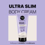 Natura Siberica Organic Shop Thalasso Algae Ultra Slim Body Cream 150ml Κρέμα Σώματος Κατά Της Κυτταρίτιδας & Μείωσης Ραγάδων - Image 5